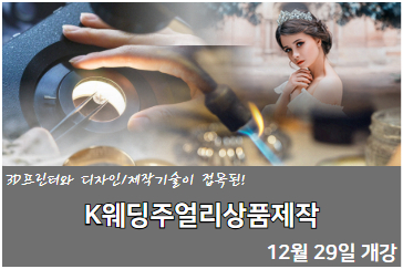 K웨딩주얼리상품제작